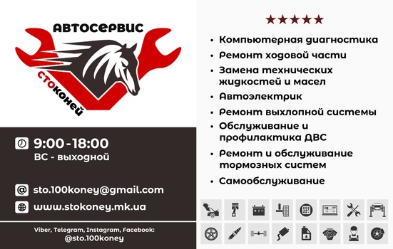 Автосервис "СТО коней"