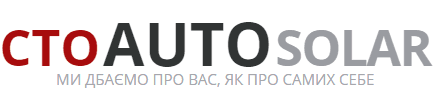 СТО AUTO SOLAR