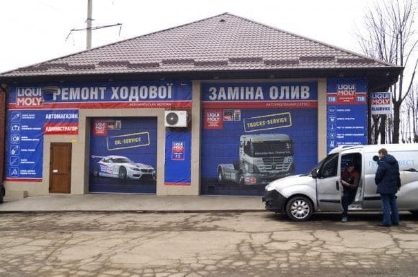 Авторизований сервіс LIQUI MOLI Вінниця  - Вінниця - Фото 1