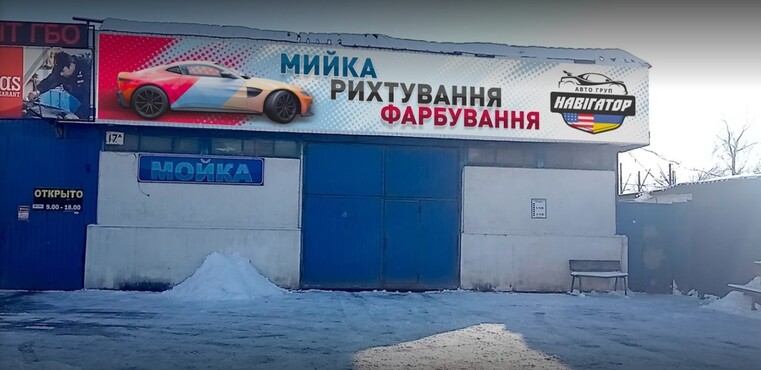 СТО Навигатор Авто Групп - Київ - Фото 1