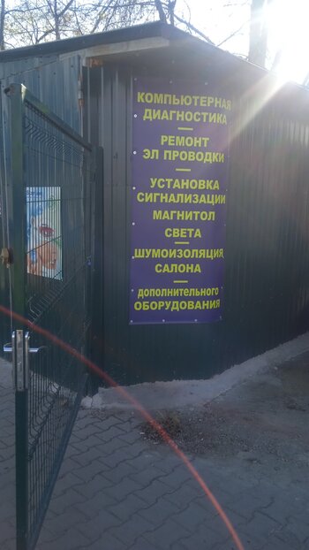 installationservice (Автоэлектрик. Выездное СТО)