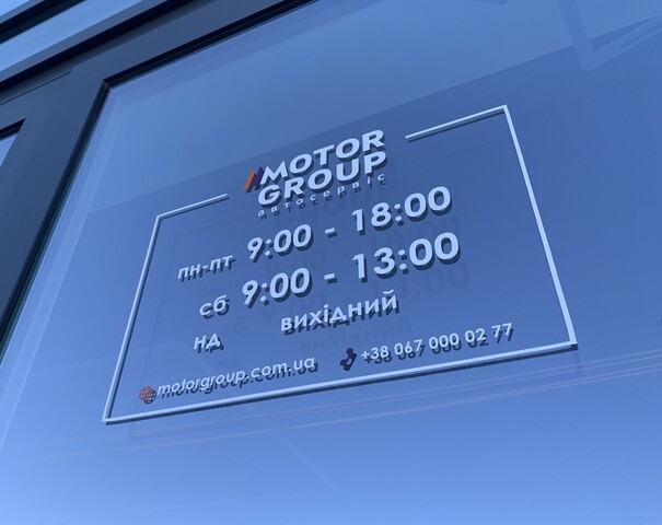 Автосервіс MOTOR GROUP - Хмельницький - Фото 2
