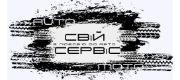 Свій сервіс