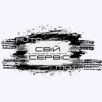 Свій сервіс