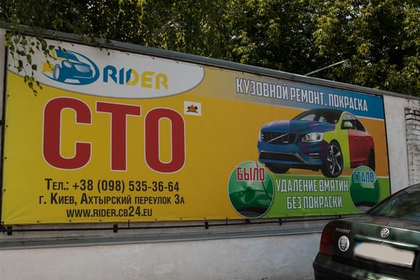 «Rider» Автосервис на Ахтырском - Київ - Фото 4
